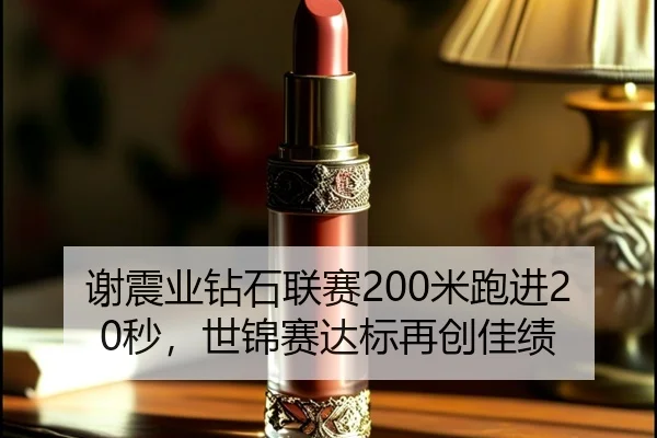 xie-zhen-ye-zuan-shi-lian-sai-mi-pao-jin-miao-shi-jin-sai-da-biao-zai-chuang-jia-ji-3-370.jpg