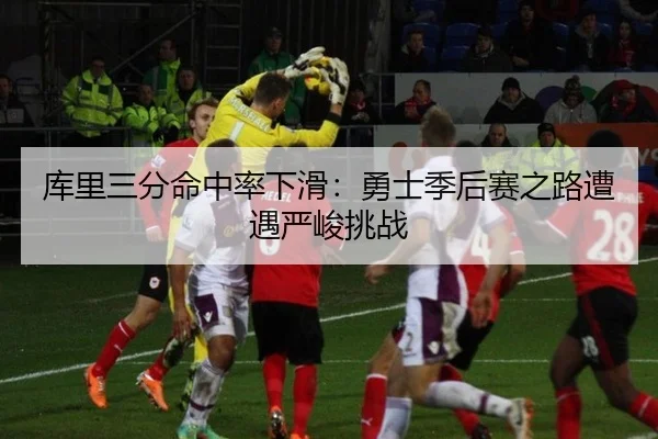 ku-li-san-fen-ming-zhong-lv-xia-hua-yong-shi-ji-hou-sai-zhi-lu-zao-yu-yan-jun-tiao-zhan-3-393.jpg